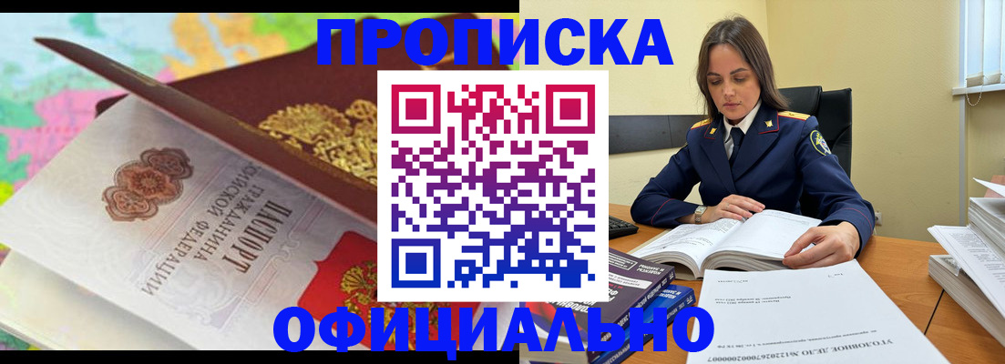 купить прописку в Рузе