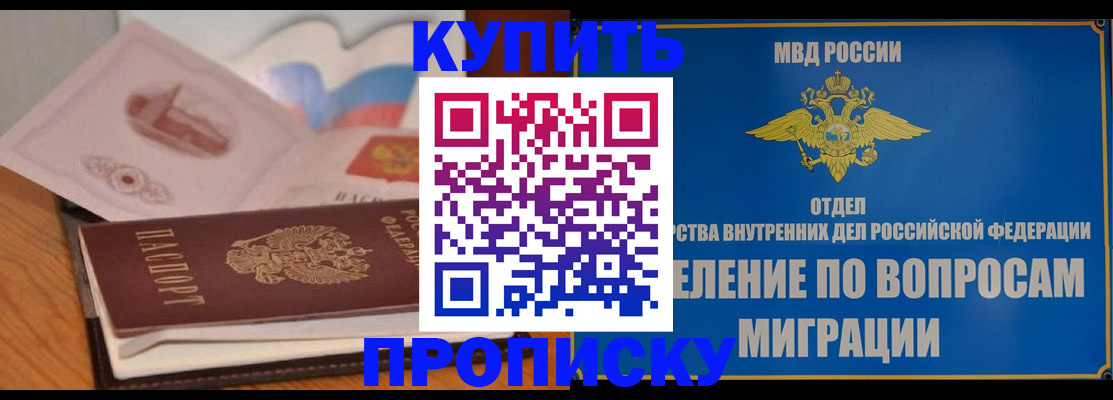 прописка законно в Рузе