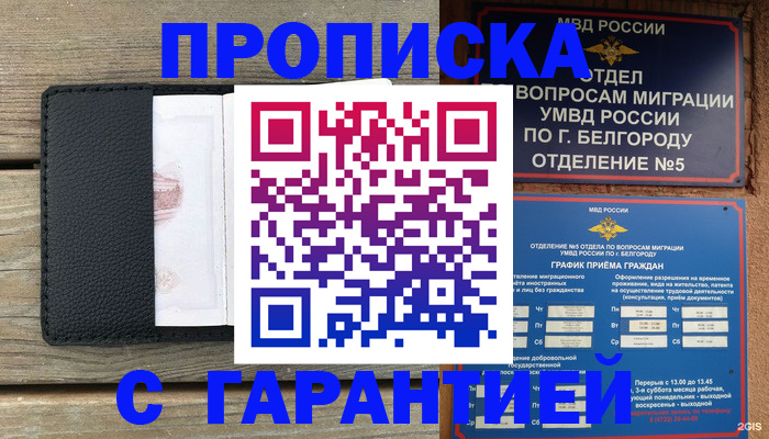временная регистрация для всех в Рузе